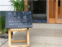 『裏』なのに！？