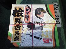 ”錦を飾る”桧舞台弁当