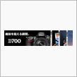 nikonのD700が発売になりますね。