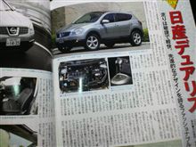 気になる車、日産デュアリス