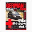 GERMAN CARS 8月号