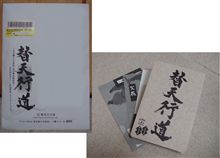 替天行道