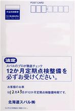 12ヶ月点検。。