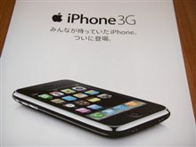 ソフトバンクでiPhone3Gのカタログもらってきました。 