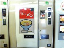 日本一まずい かも・・・