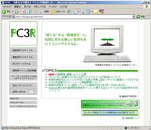 PCリサイクル