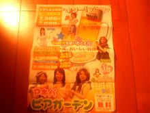 萌えビアおふぅ