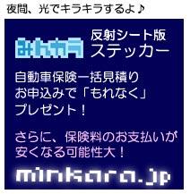 反射するみんカラステッカー