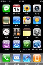 いつの間にかiPhone復活