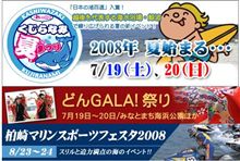 夏休み近し…