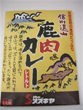 鹿肉カレー
