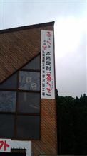 北海道道の駅スタンプラリー2008 19番 あっさぶ