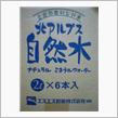 エスエス製薬のミネラルウォー ...