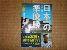 日本一の準優勝