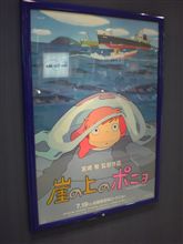 ぽーにょ、ぽーにょ、ぽにょ♪