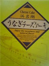 うなぎチーズケーキ