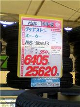 タイヤはやっぱタイヤショップかな？
