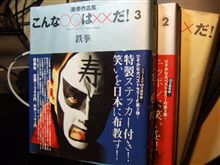 こんな○○は&#215;&#215;だ！　鉄拳