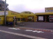 (:&#180;Д｀)トラッカーズショップ「ＣＯＮＶＯＹ  ＺＯＮＥ」