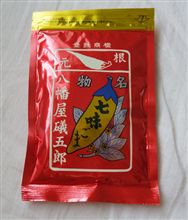 七味ごま