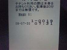 今日は7月31日