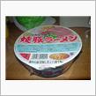 サンポー　九州とんこつ味　焼 ...