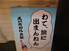 大阪コテコテシリーズ３“道頓堀”