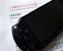 当選！！
