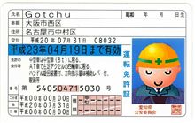 免許更新