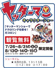 お出掛け
