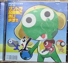 けろけろ