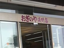 長野鯛( 」゜Д゜)」オーイ!