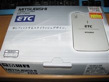 けんぞうはETCを手に入れた。。。