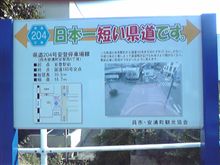 日本最短の...