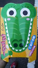 念願の…