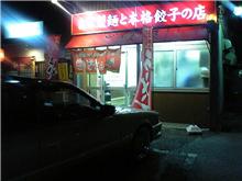 ラーメン