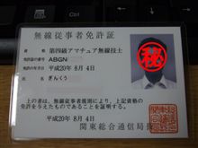 4アマ免許が届きました。