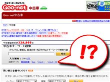 注目？