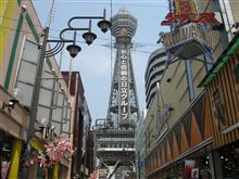 大阪コテコテシリーズ４“新世界通天閣”