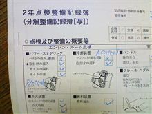 点検整備記録簿