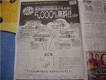 ＥＴＣ広告