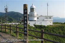北の外れ・&quot;龍飛岬&quot;に到着