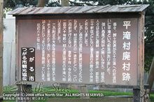 津軽の大自然、その厳しさを垣間見る