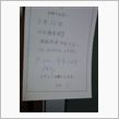 入院四日目