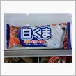 白くま(棒)