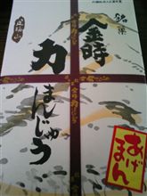 あげまん
