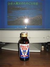 疲れ時に1本