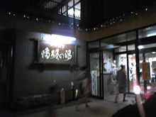 今夜の温泉は♪