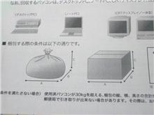 パソコン排出の梱包