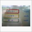 ガソリン価格